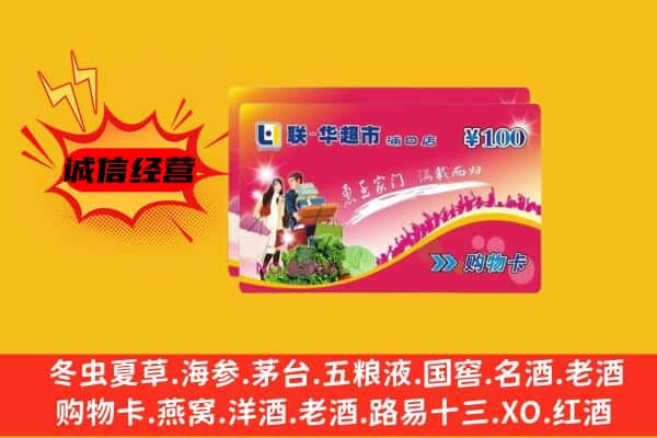 宜春市樟树回收超市卡